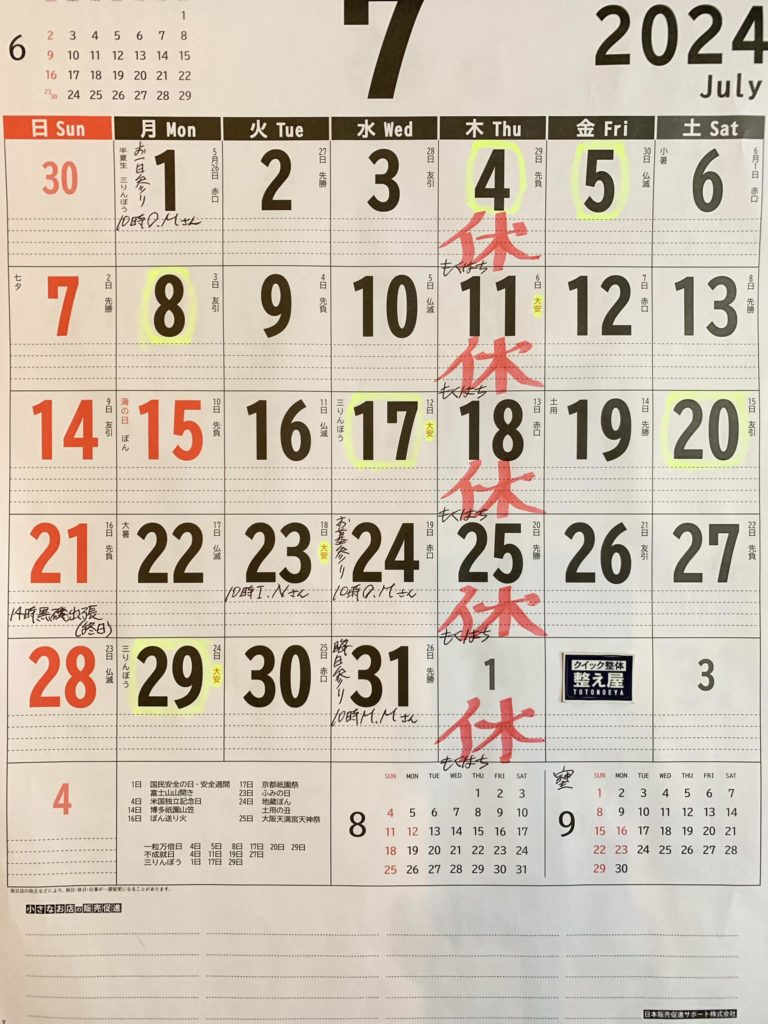 　４月23日　整体ルームの予約状況カレンダー更新